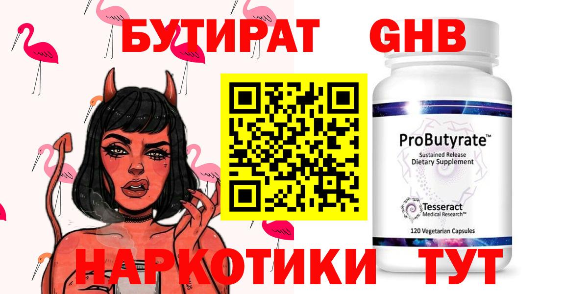 Бутират GHB Волхов
