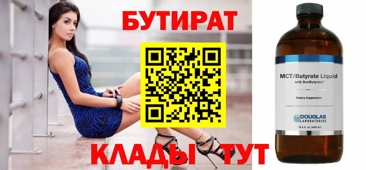 БУТИРАТ оксана  Вход с VPN  Волхов 