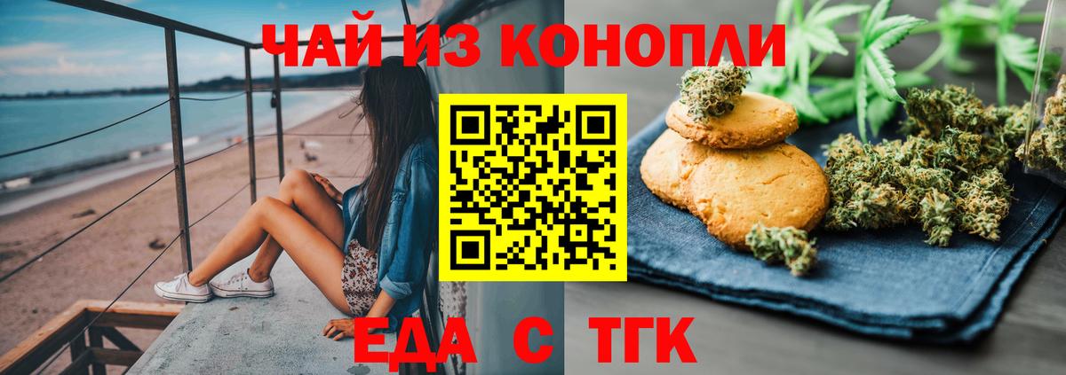 Печенье с ТГК марихуана  Вход с VPN  Волхов 