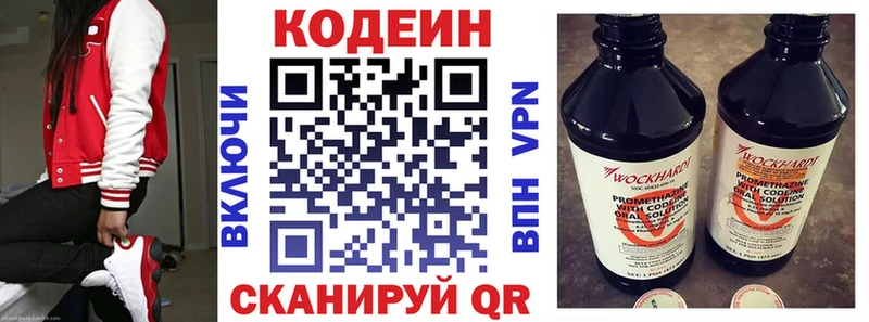 Кодеин Purple Drank  закладки  Волхов 