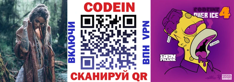 Кодеиновый сироп Lean Purple Drank Волхов