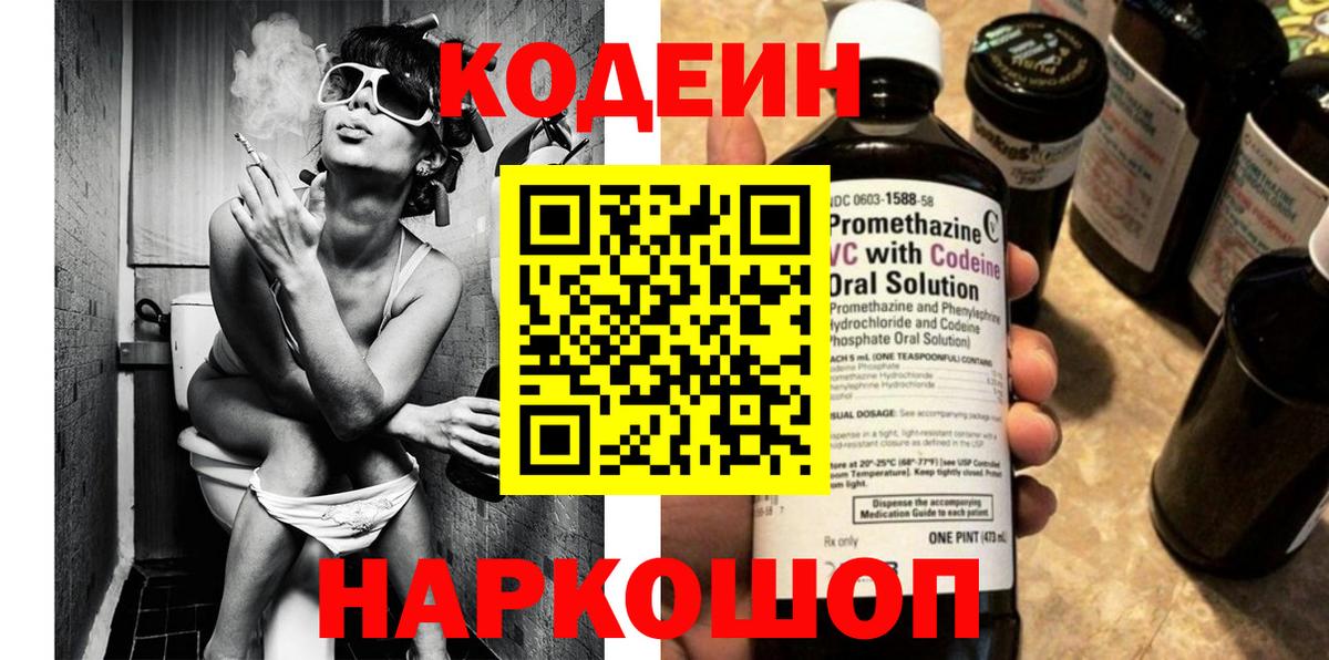 Кодеин Purple Drank  Codein Purple Drank  Вход с VPN  Волхов 