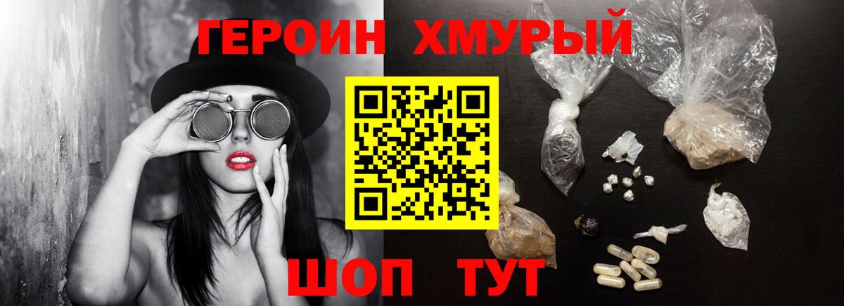 Волхов  ГЕРОИН герыч  Вход с VPN 