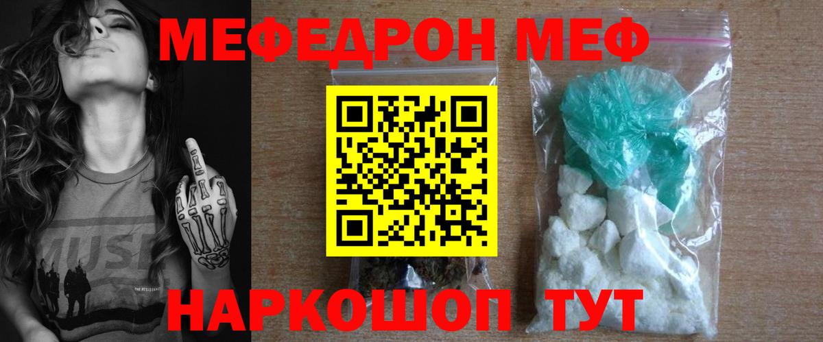 Мефедрон кристаллы Волхов