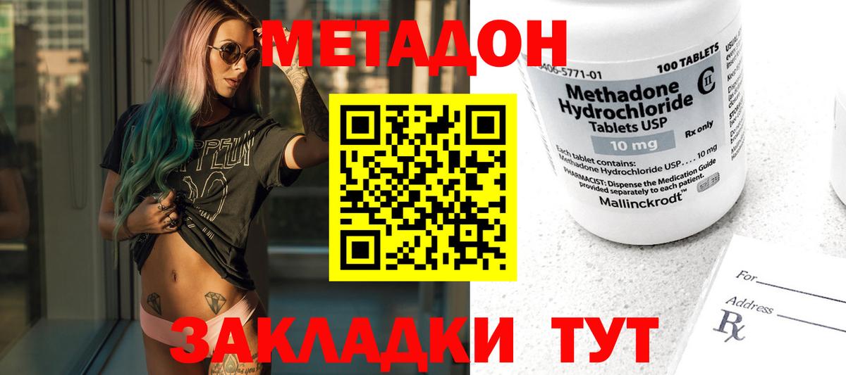 Волхов  МЕТАДОН кристалл  Метадон methadone  darknet наркотические препараты  Вход с VPN 