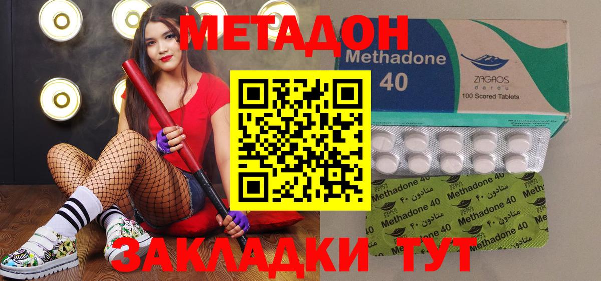 Метадон кристалл Волхов