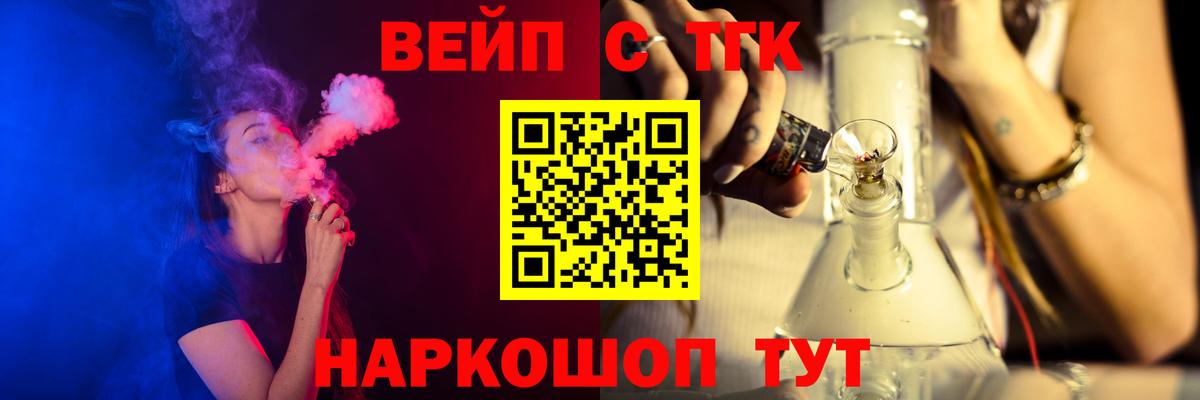 ТГК вейп с тгк Волхов